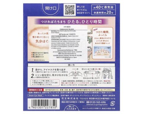 Megrhythm, Kao, Gentle Steam Eye Mask, Fragrance Free, 5 Sheets